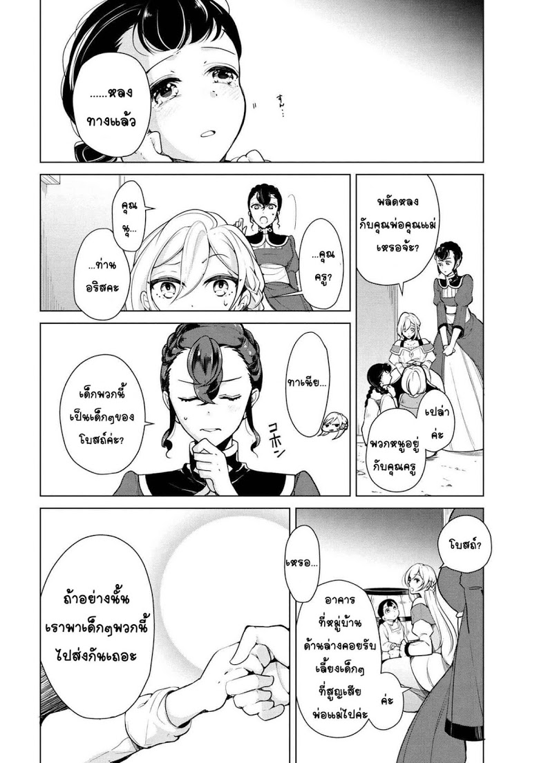 Koushaku Reijou no Tashinami page 10