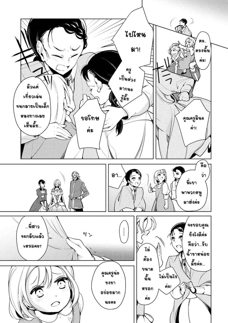 Koushaku Reijou no Tashinami page 11