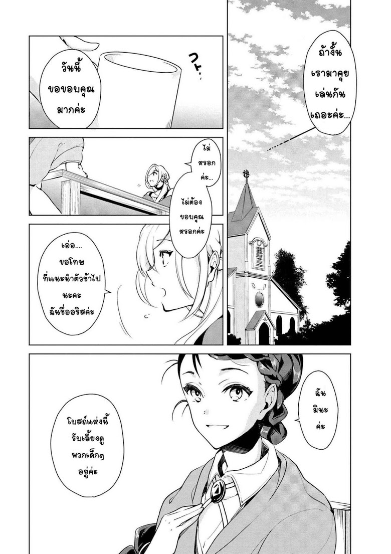 Koushaku Reijou no Tashinami page 12