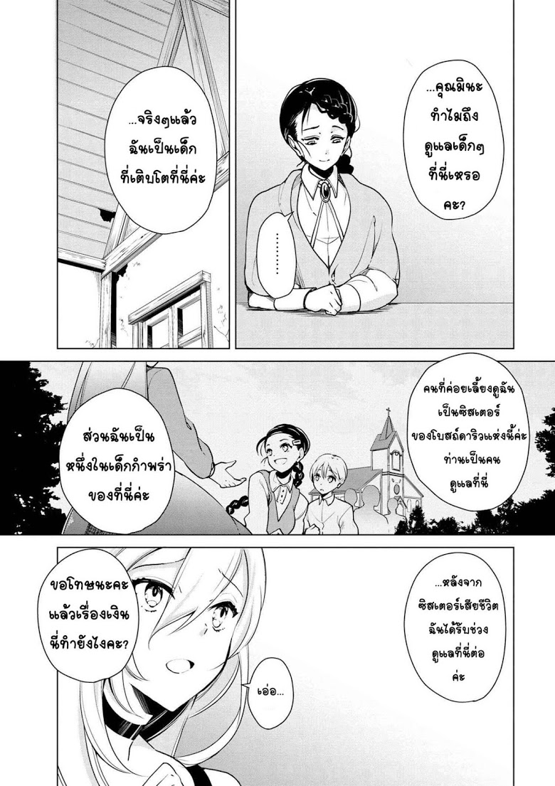 Koushaku Reijou no Tashinami page 13