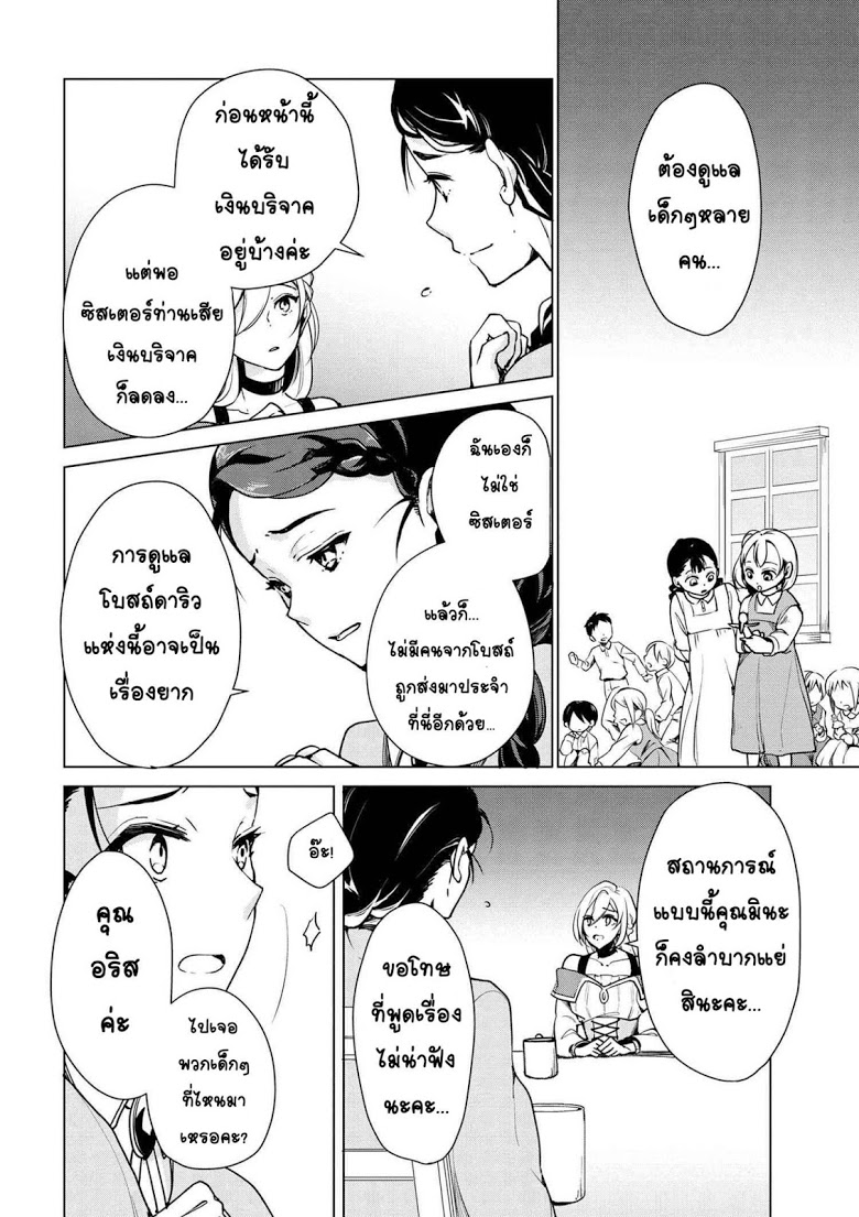 Koushaku Reijou no Tashinami page 14