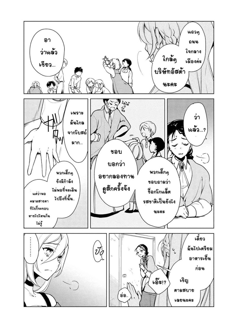 Koushaku Reijou no Tashinami page 15