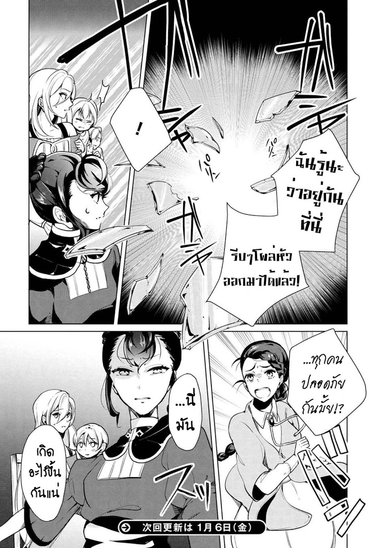 Koushaku Reijou no Tashinami page 18