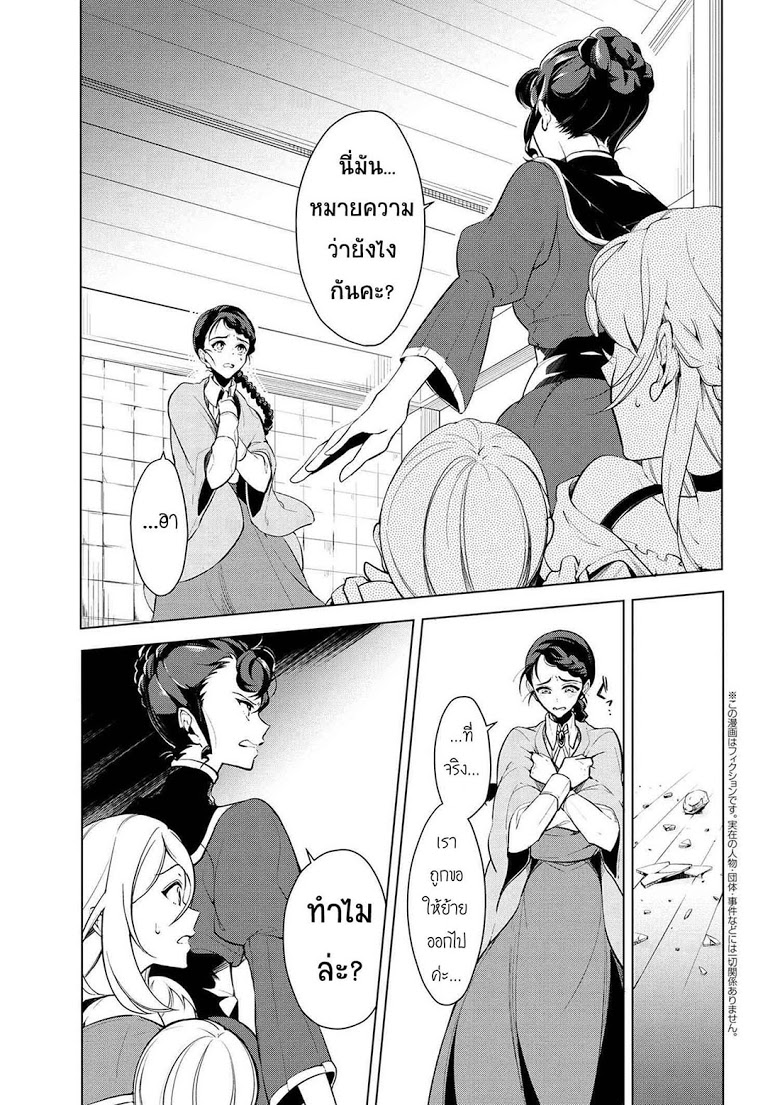 Koushaku Reijou no Tashinami page 1