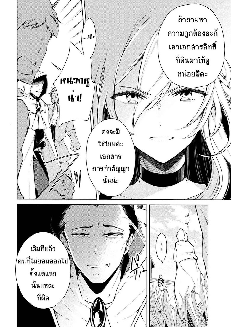 Koushaku Reijou no Tashinami page 4