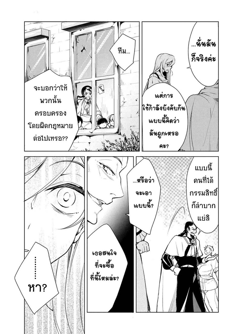 Koushaku Reijou no Tashinami page 5