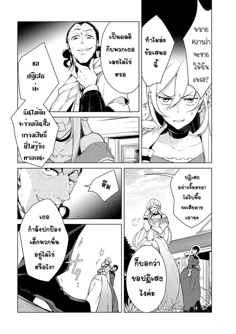 Koushaku Reijou no Tashinami page 6