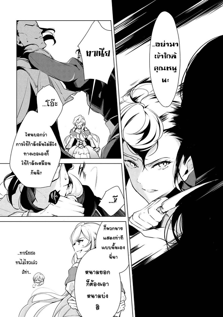 Koushaku Reijou no Tashinami page 8