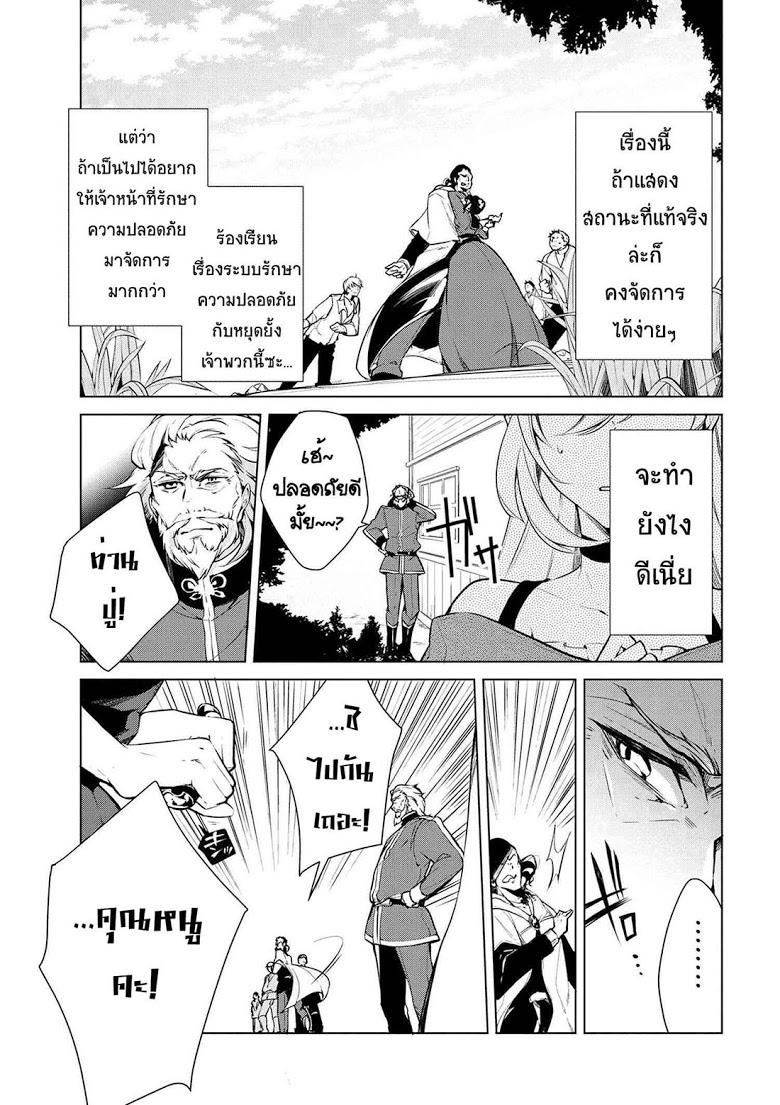 Koushaku Reijou no Tashinami page 9