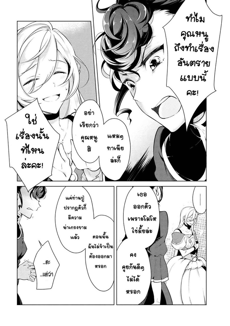 Koushaku Reijou no Tashinami page 10