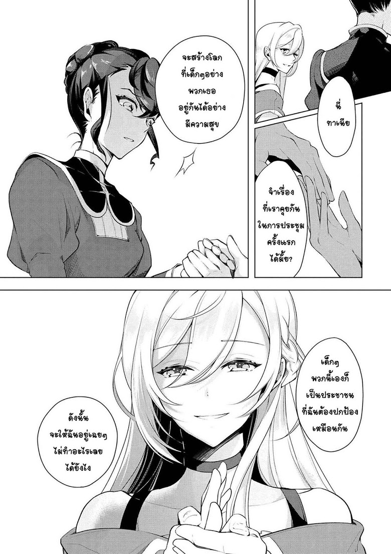 Koushaku Reijou no Tashinami page 11