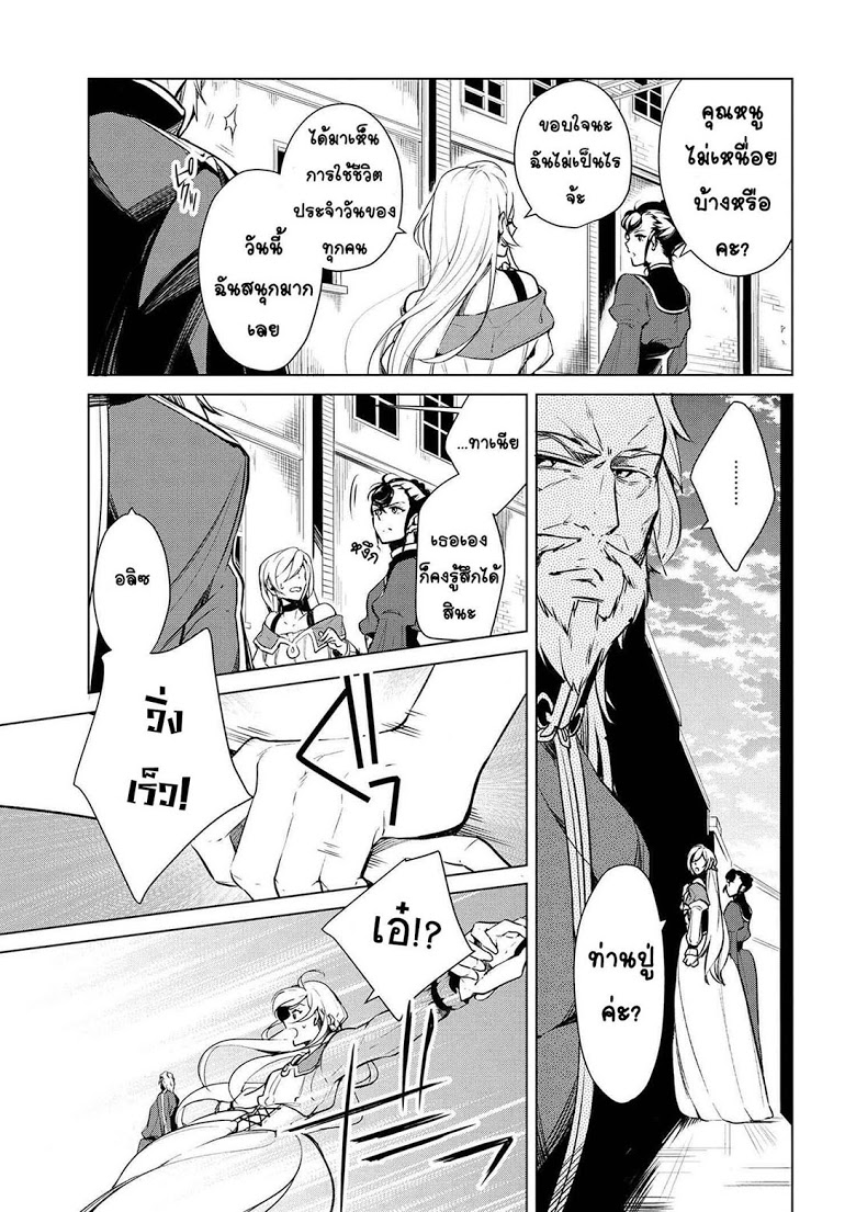 Koushaku Reijou no Tashinami page 13