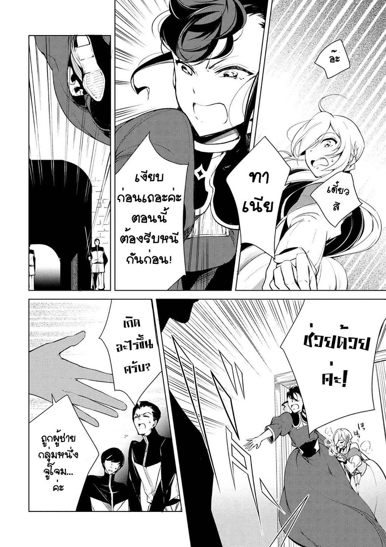 Koushaku Reijou no Tashinami page 14