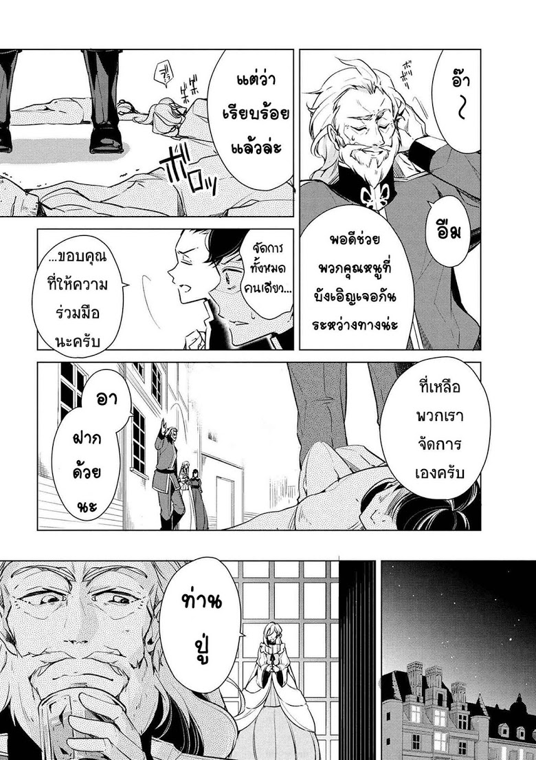 Koushaku Reijou no Tashinami page 16