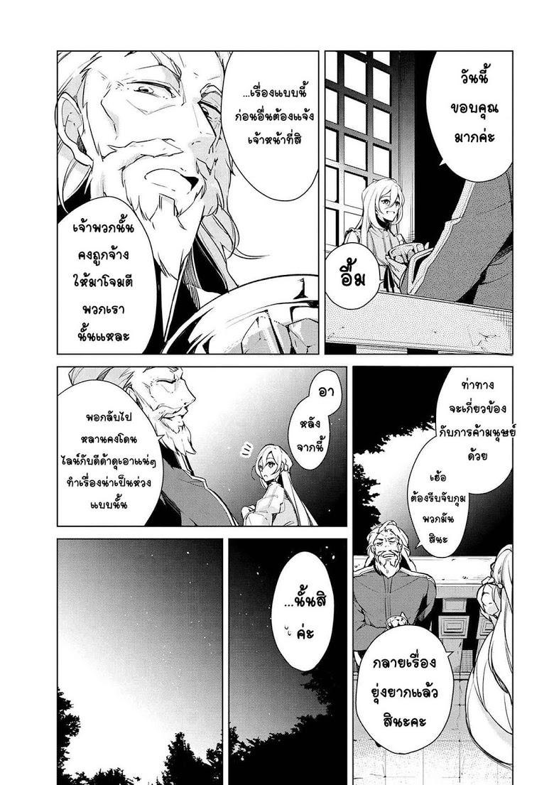 Koushaku Reijou no Tashinami page 17