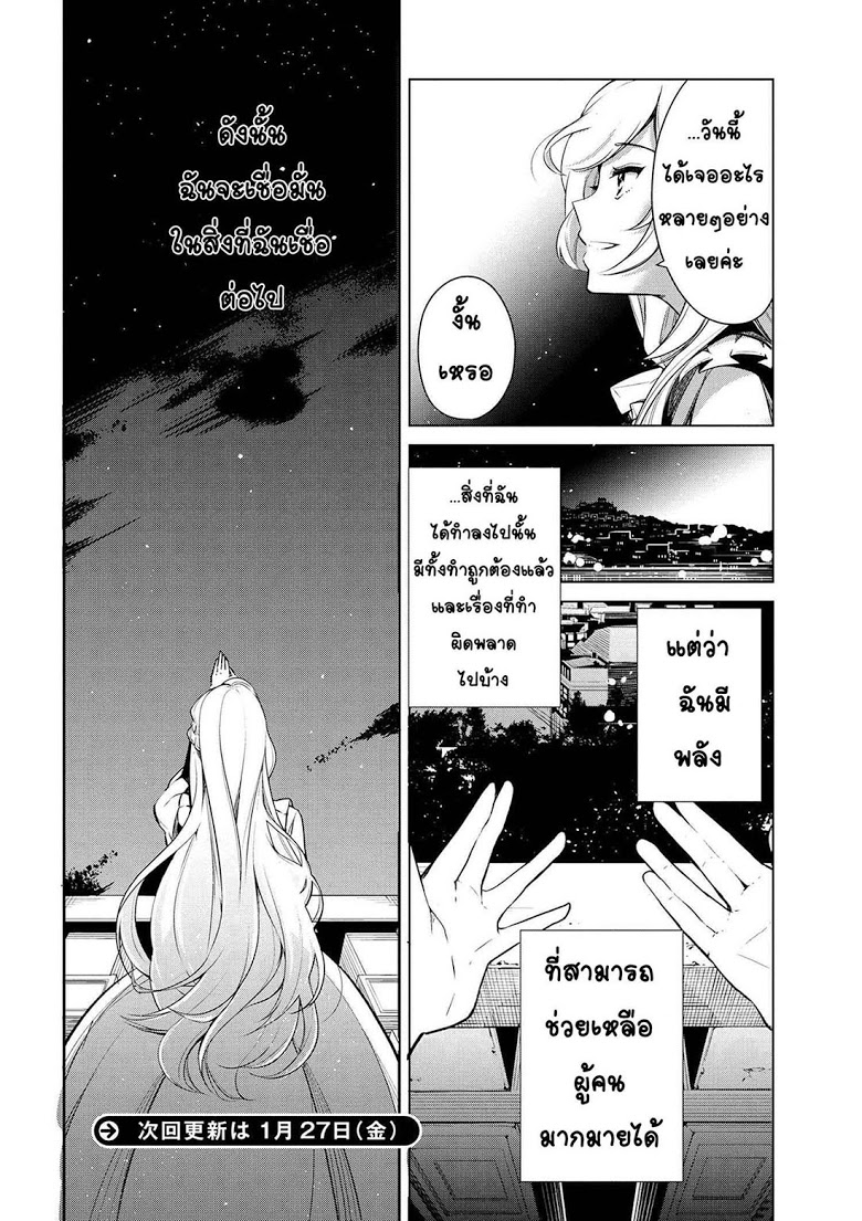 Koushaku Reijou no Tashinami page 18