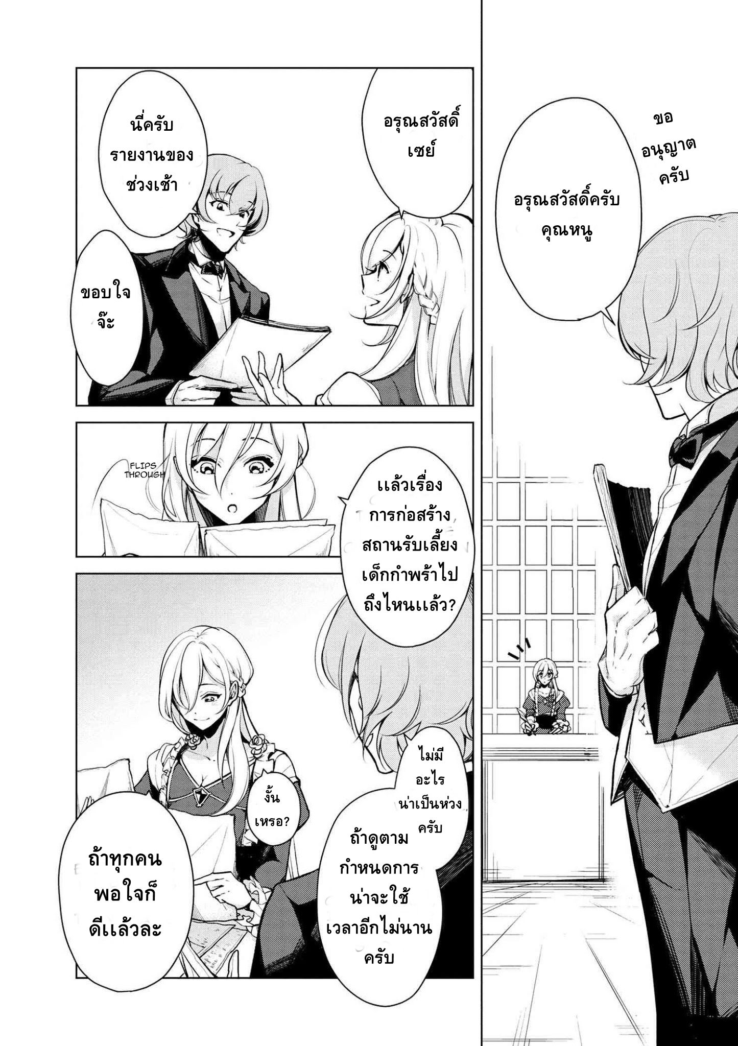 Koushaku Reijou no Tashinami page 2