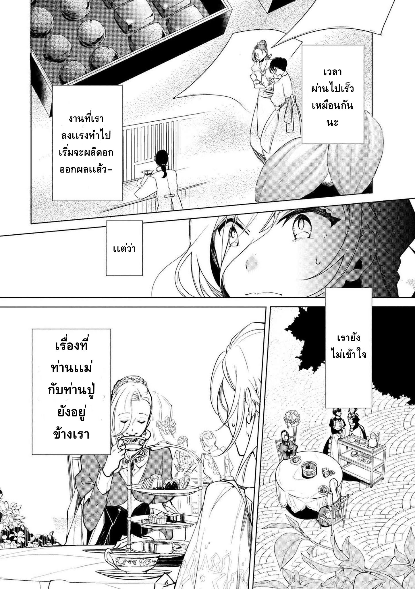 Koushaku Reijou no Tashinami page 5