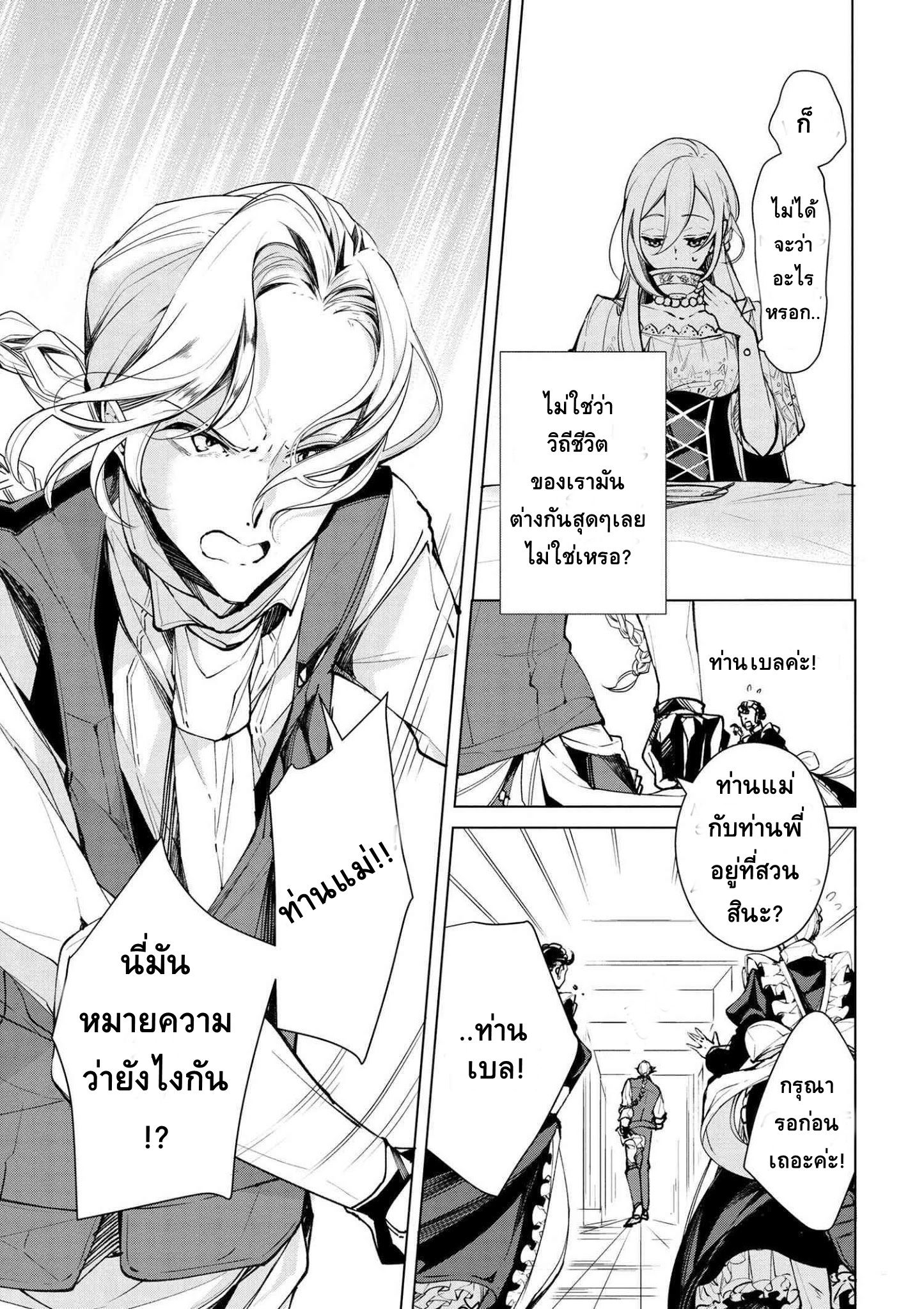 Koushaku Reijou no Tashinami page 6