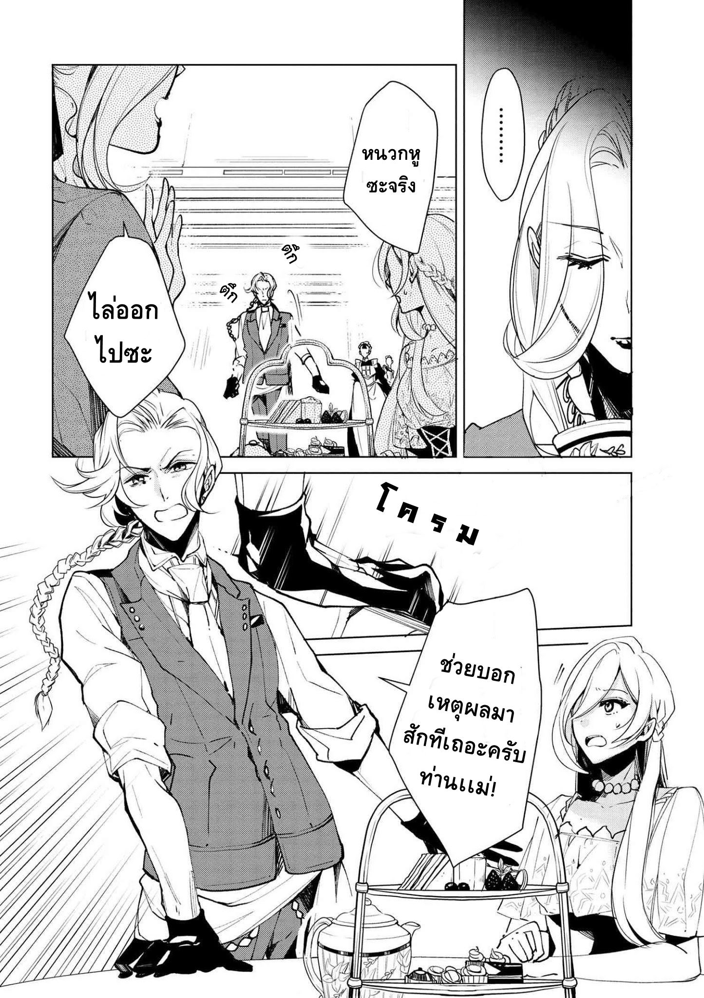 Koushaku Reijou no Tashinami page 7