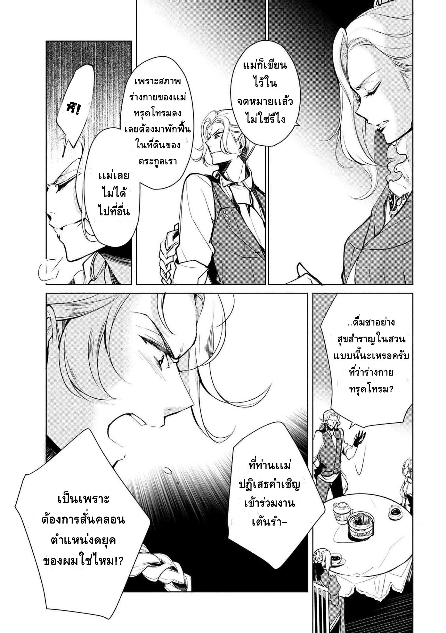 Koushaku Reijou no Tashinami page 8