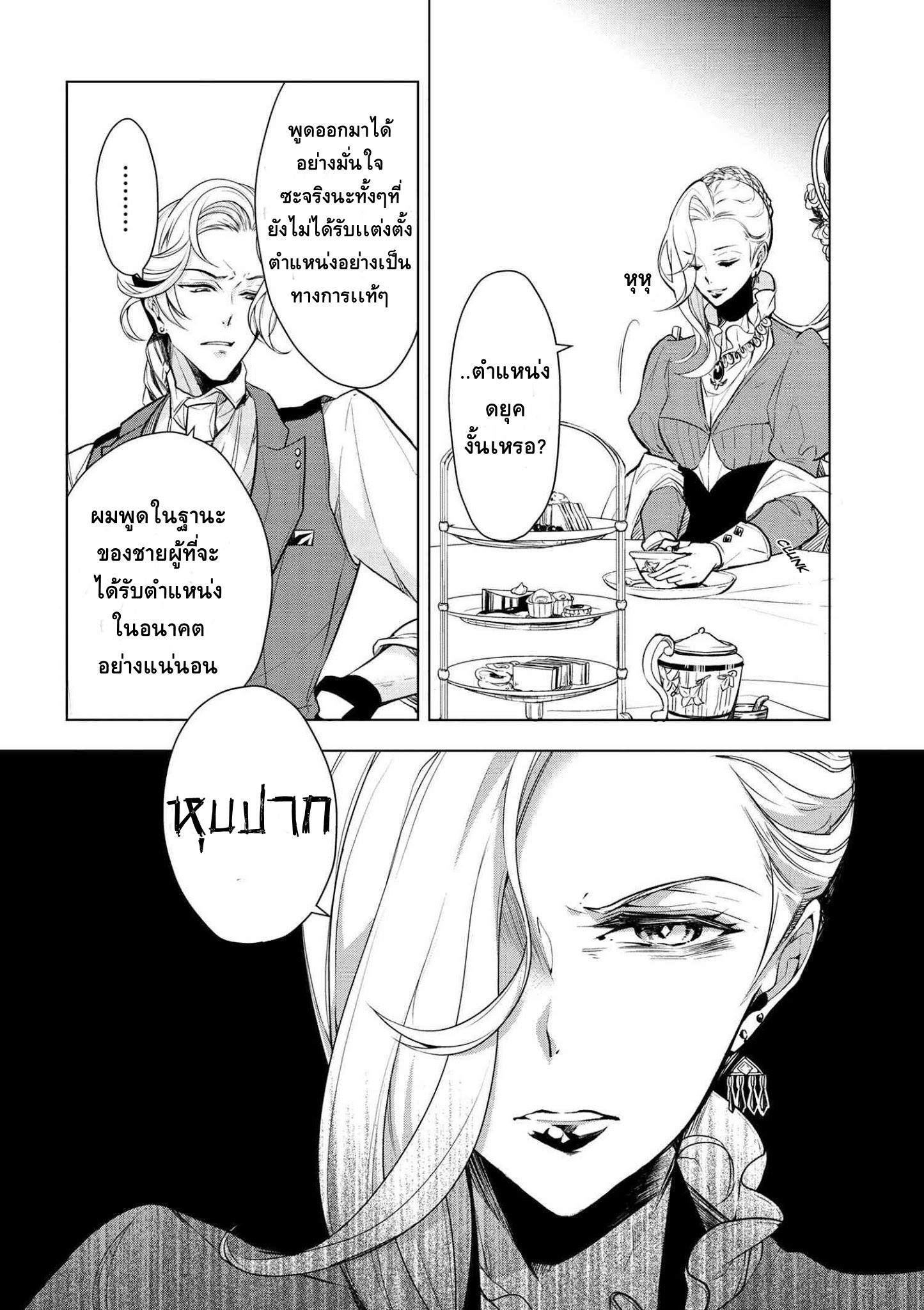 Koushaku Reijou no Tashinami page 9