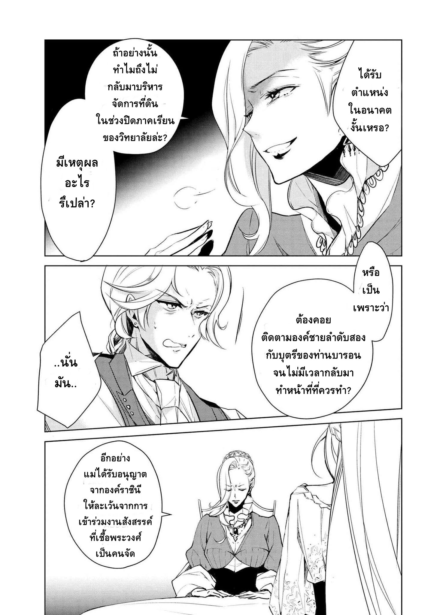Koushaku Reijou no Tashinami page 10