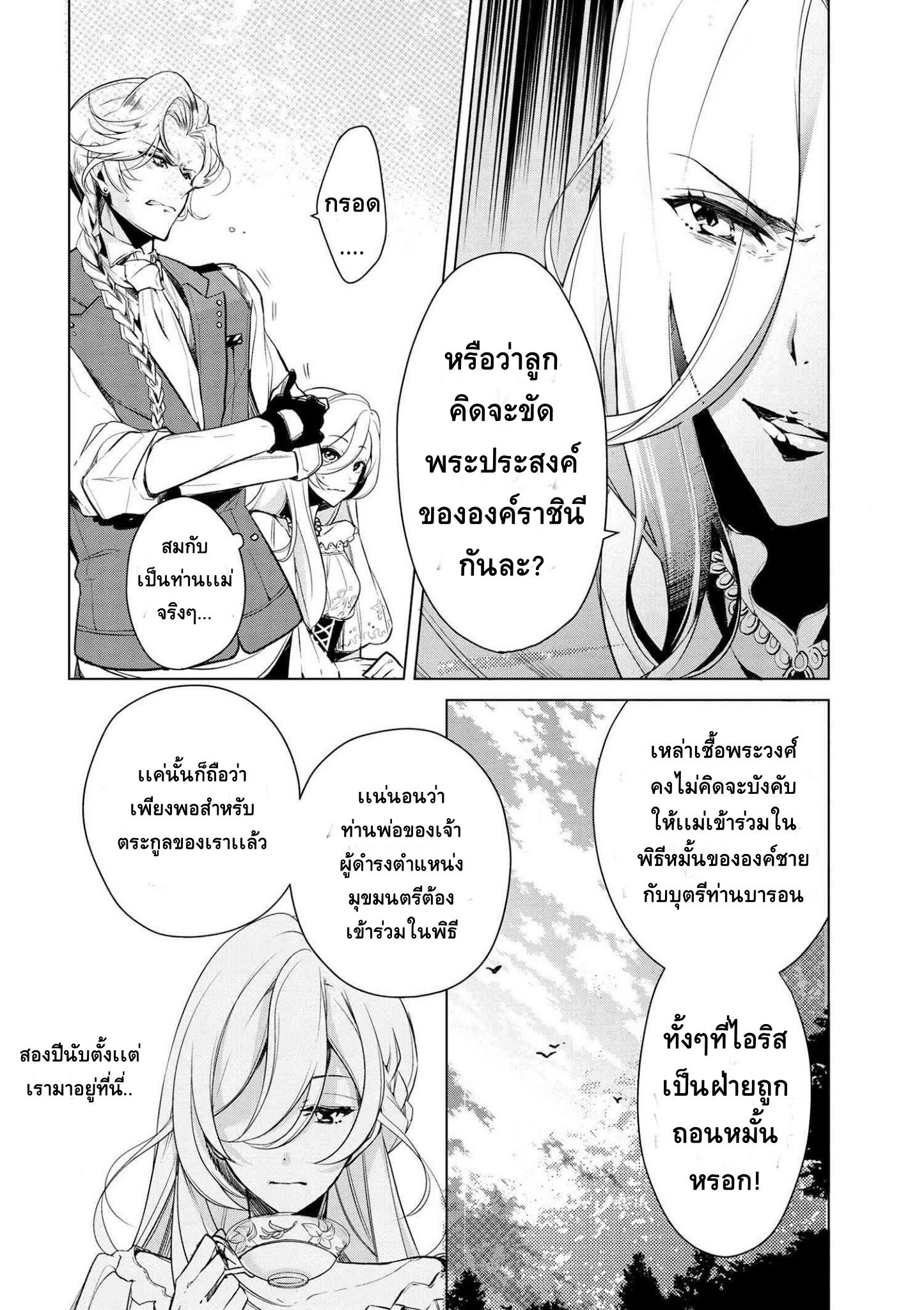 Koushaku Reijou no Tashinami page 11