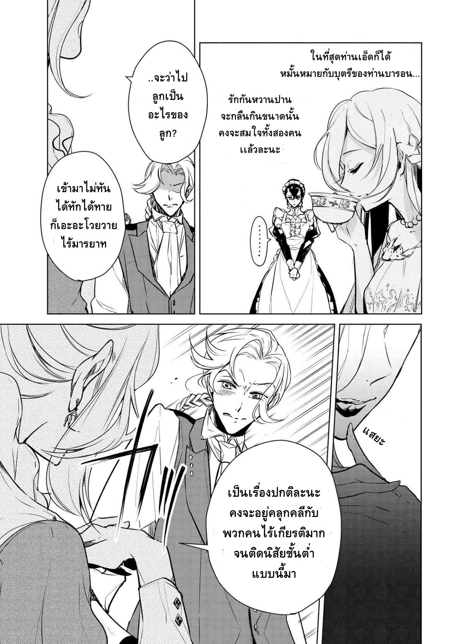 Koushaku Reijou no Tashinami page 12