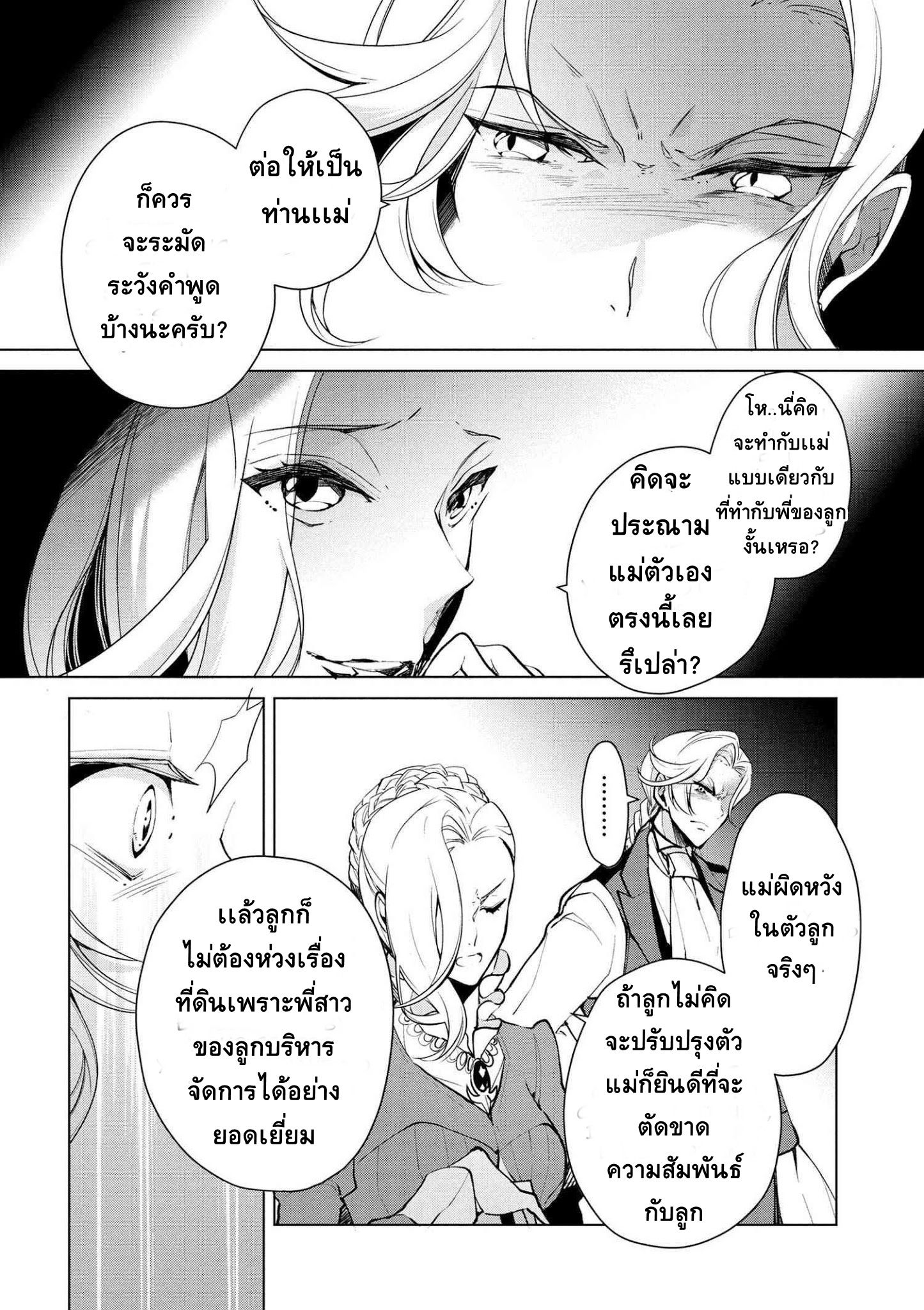 Koushaku Reijou no Tashinami page 13