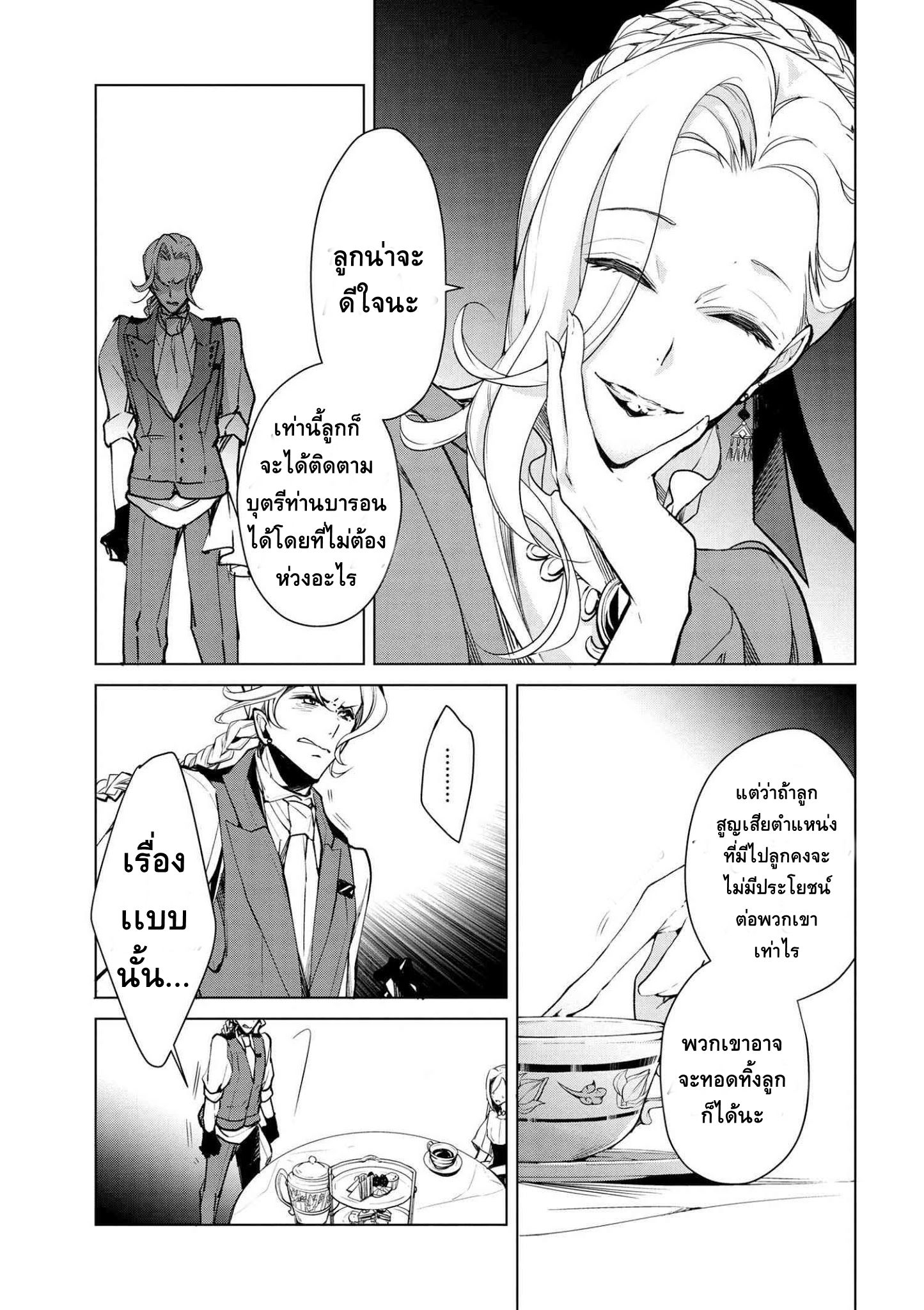 Koushaku Reijou no Tashinami page 14