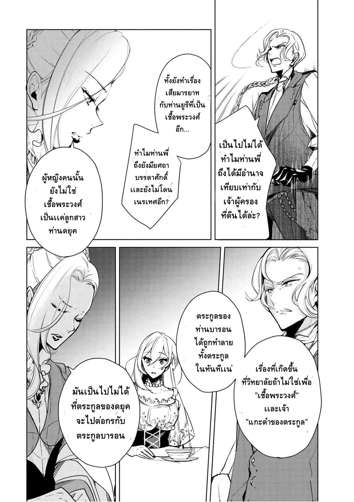 Koushaku Reijou no Tashinami page 15
