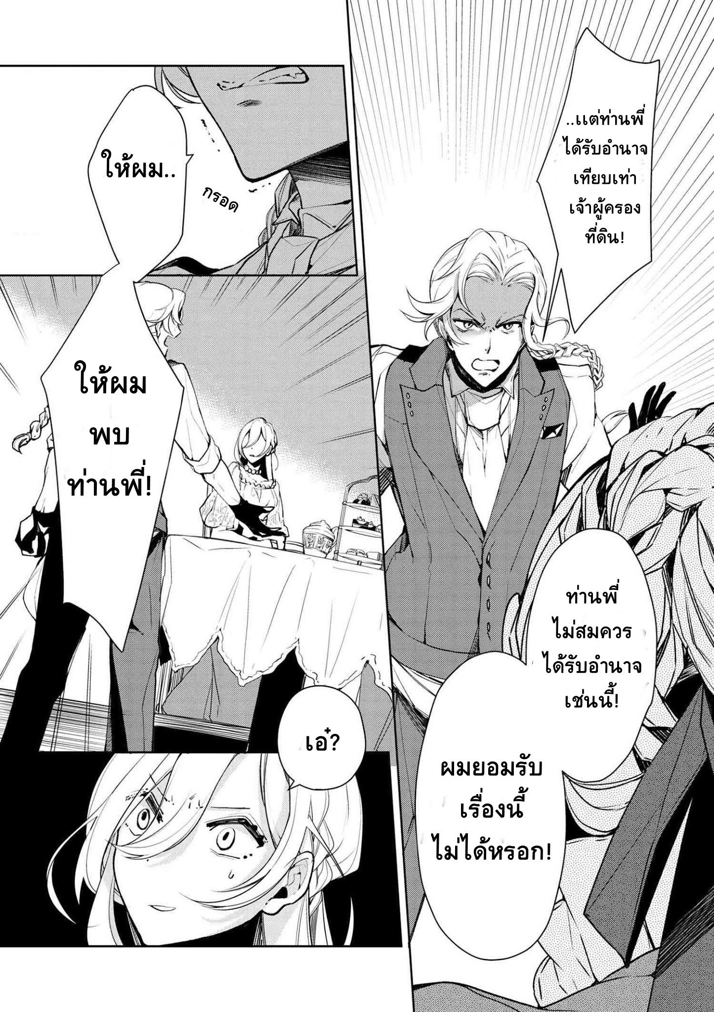 Koushaku Reijou no Tashinami page 16