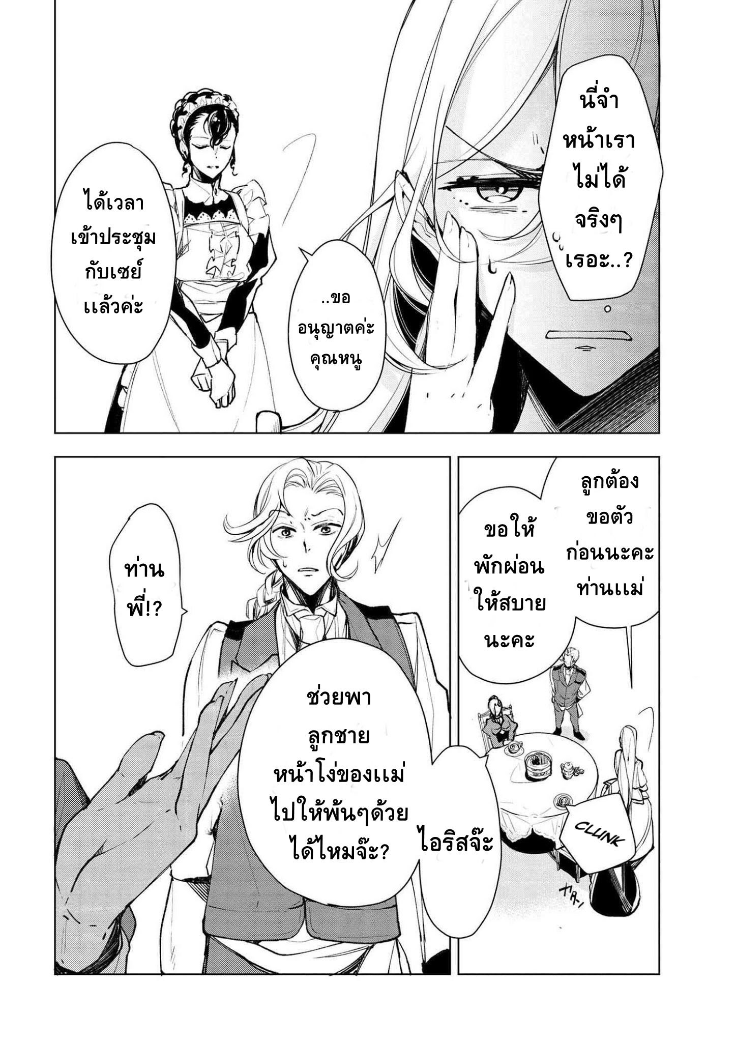 Koushaku Reijou no Tashinami page 17