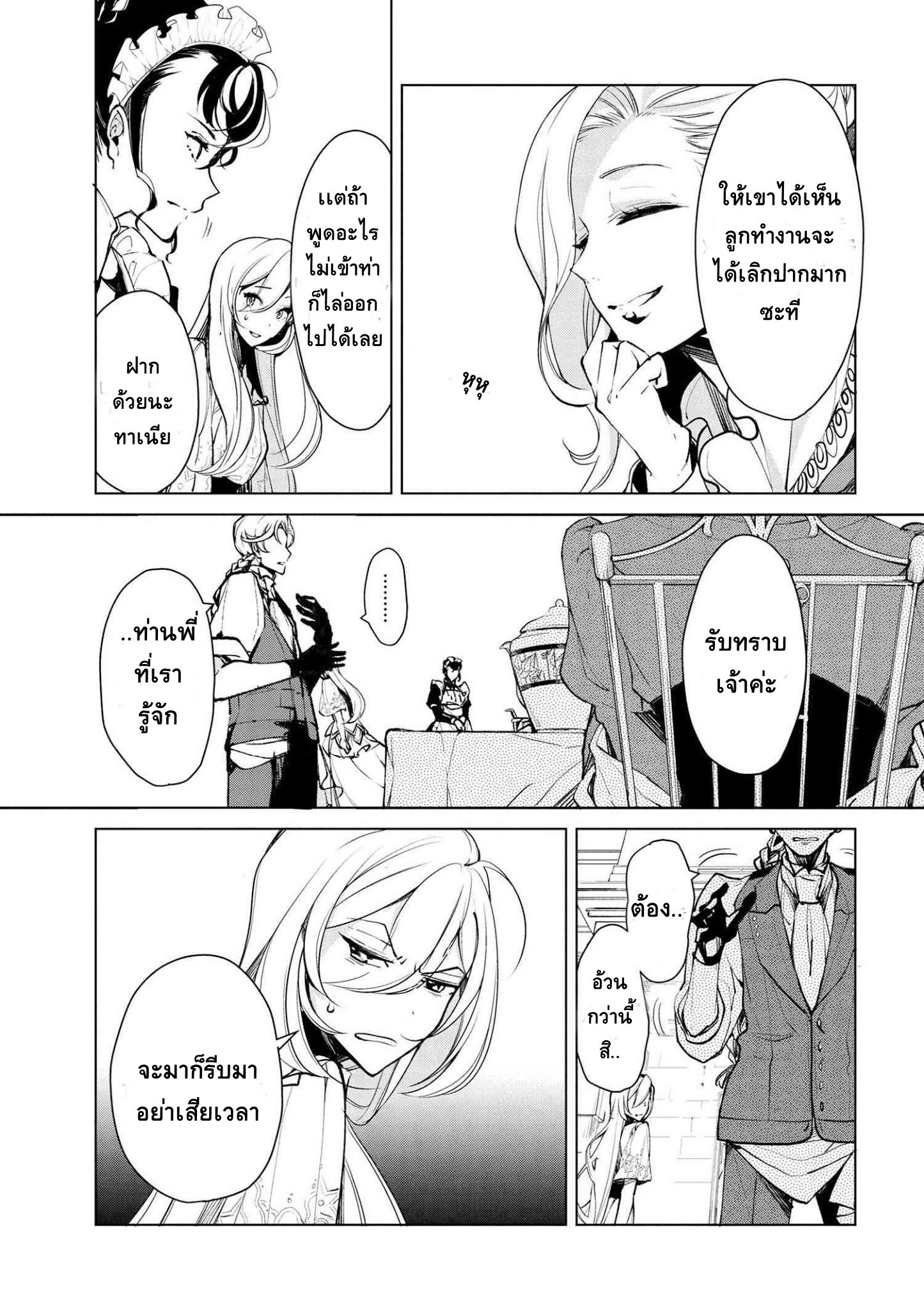 Koushaku Reijou no Tashinami page 18