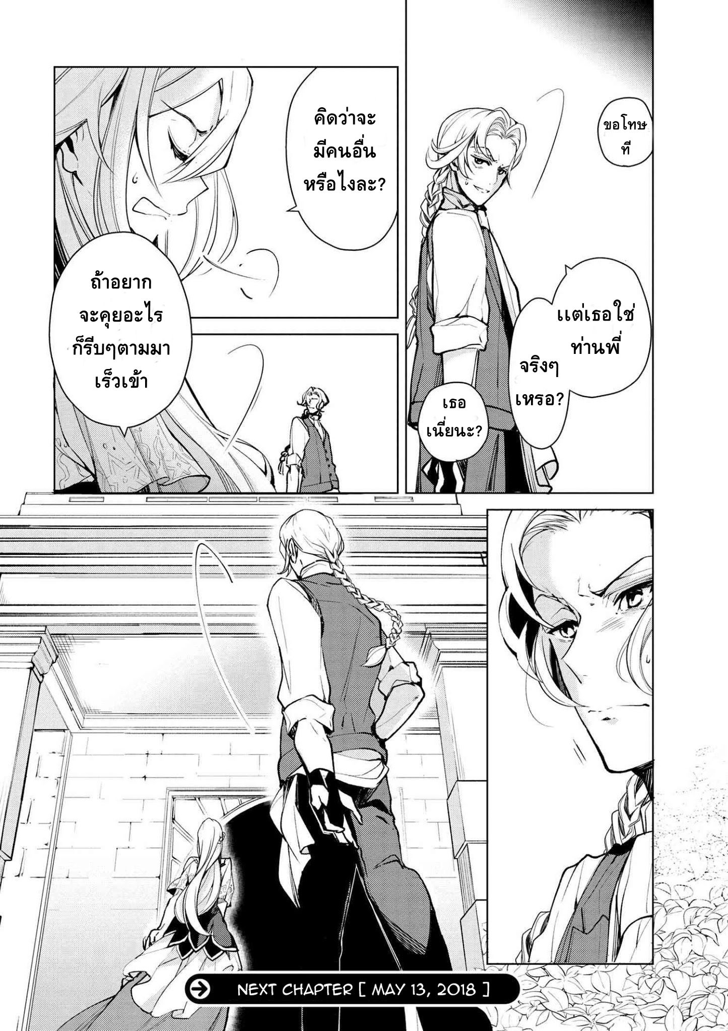 Koushaku Reijou no Tashinami page 19