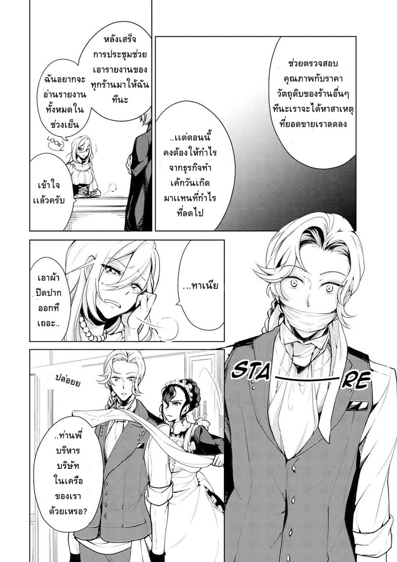 Koushaku Reijou no Tashinami page 2