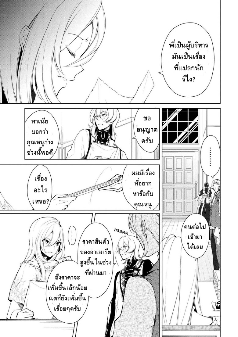 Koushaku Reijou no Tashinami page 3