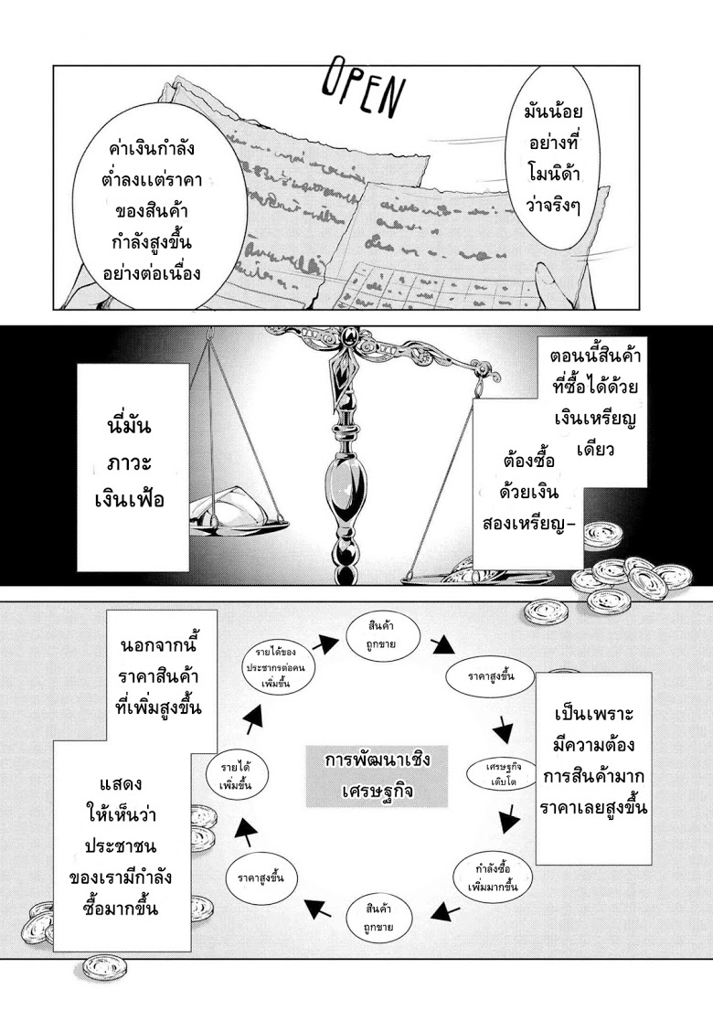 Koushaku Reijou no Tashinami page 4