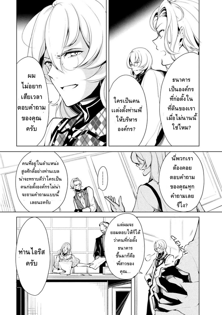 Koushaku Reijou no Tashinami page 6
