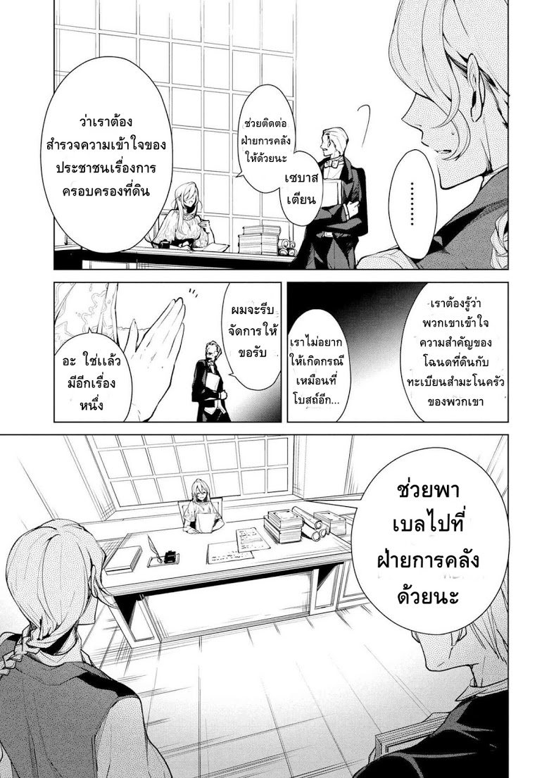 Koushaku Reijou no Tashinami page 7