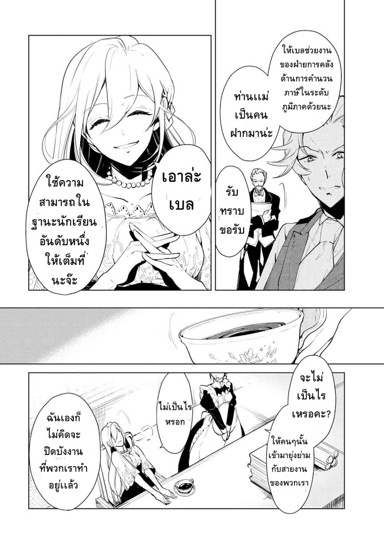 Koushaku Reijou no Tashinami page 8