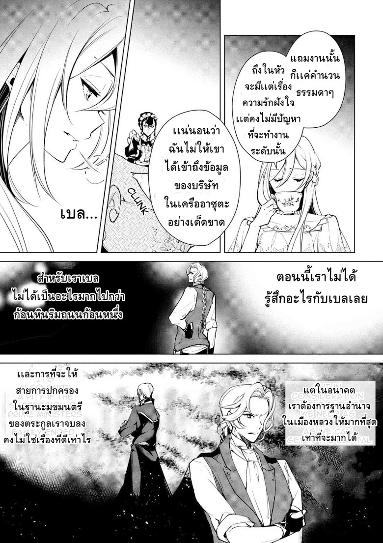 Koushaku Reijou no Tashinami page 9