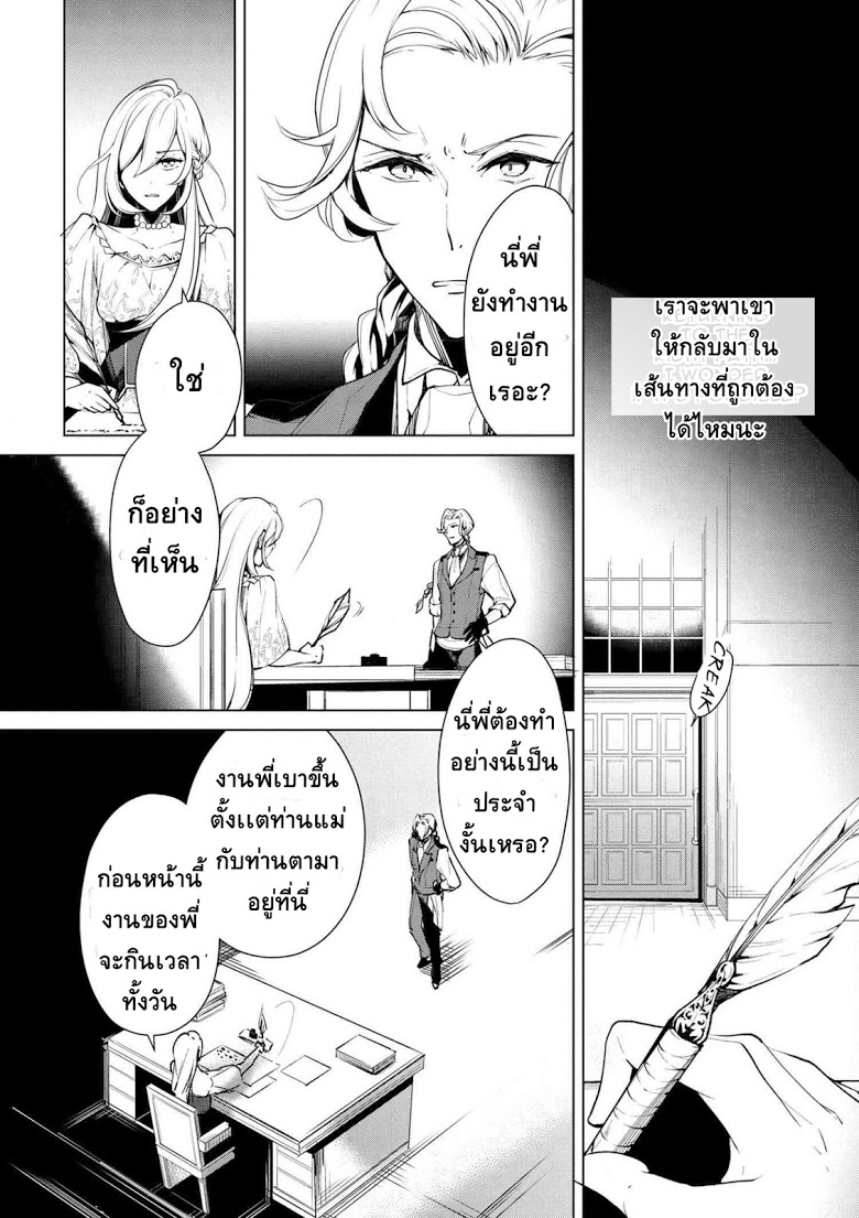 Koushaku Reijou no Tashinami page 10