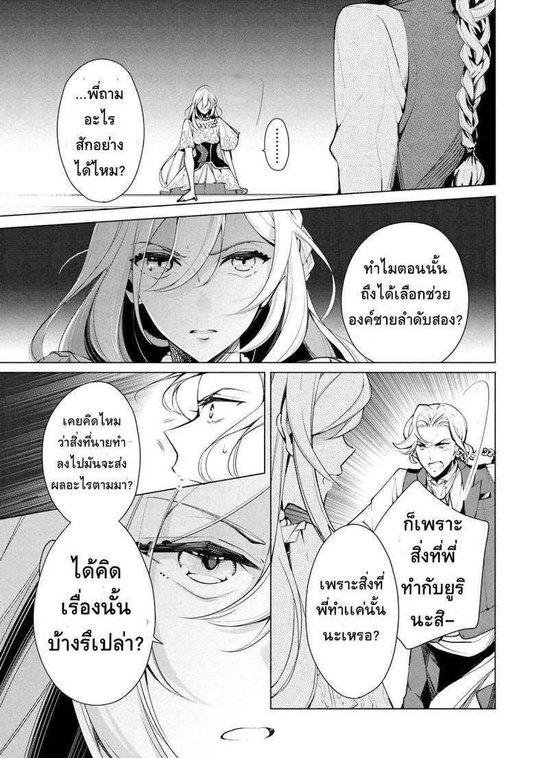 Koushaku Reijou no Tashinami page 11