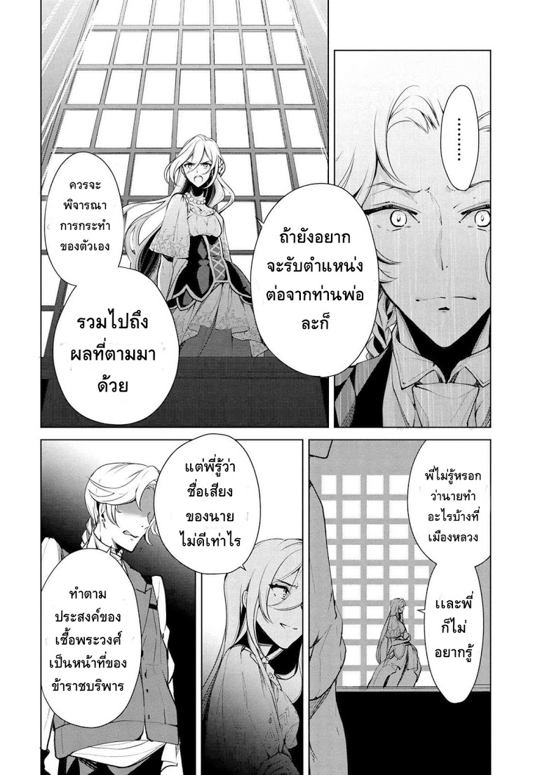 Koushaku Reijou no Tashinami page 12