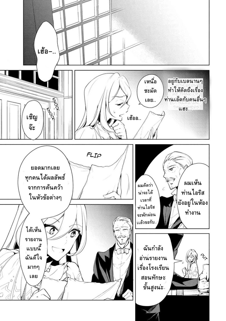 Koushaku Reijou no Tashinami page 15