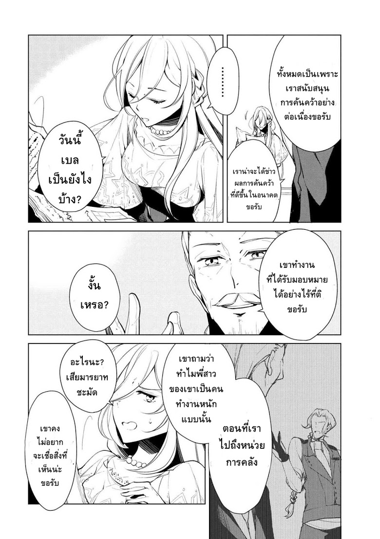 Koushaku Reijou no Tashinami page 16