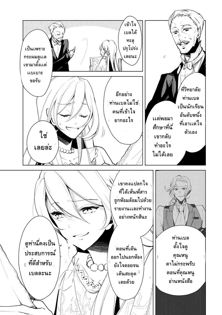 Koushaku Reijou no Tashinami page 17