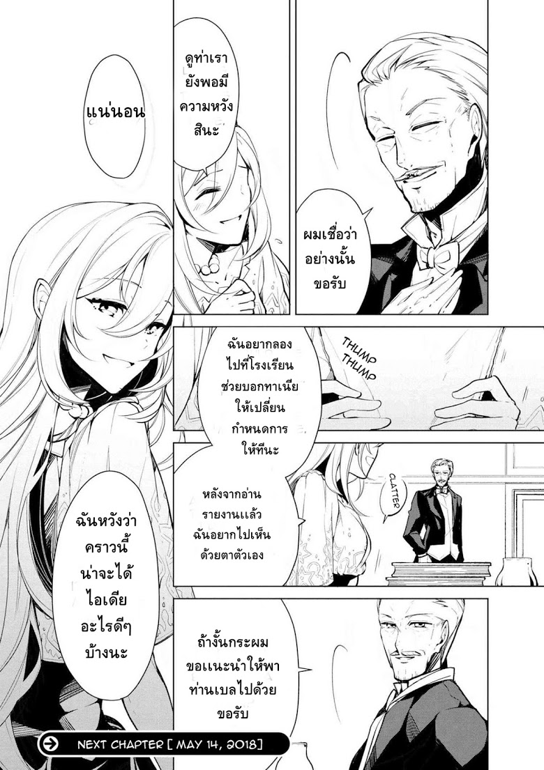 Koushaku Reijou no Tashinami page 18